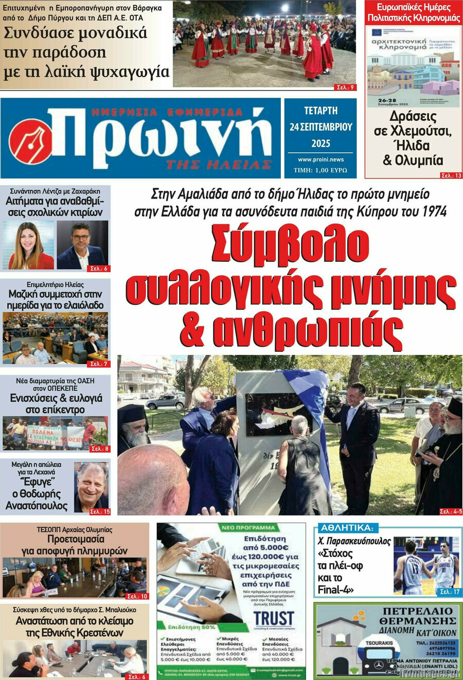 Πρωινή Ηλείας