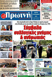 /Πρωινή Ηλείας