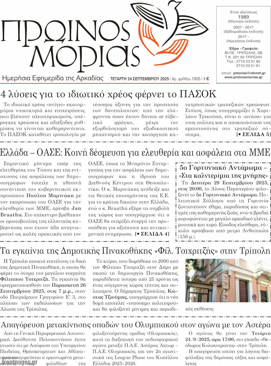 Πρωινός Μοριάς