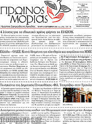 /Πρωινός Μοριάς
