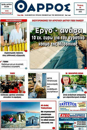 Πρωτοσέλιδο Θάρρος