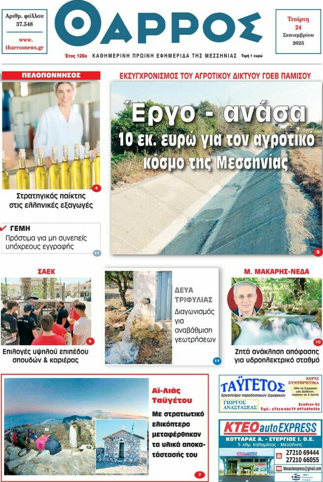 Θάρρος