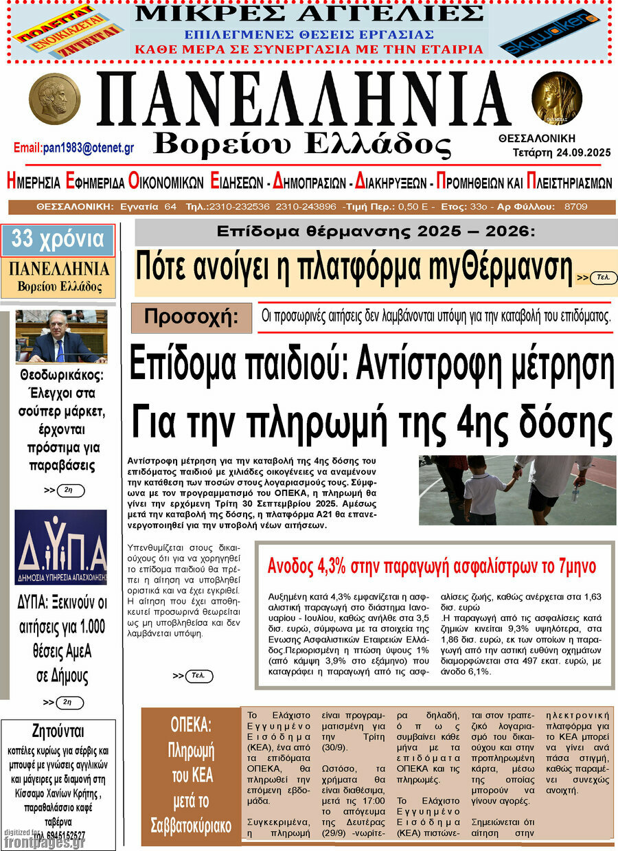 Πανελλήνια Β. Ελλάδος