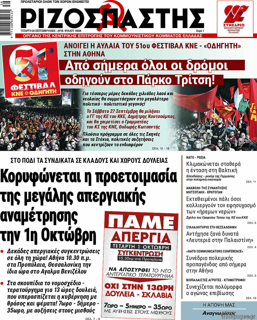 Ριζοσπάστης