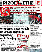 /Ριζοσπάστης