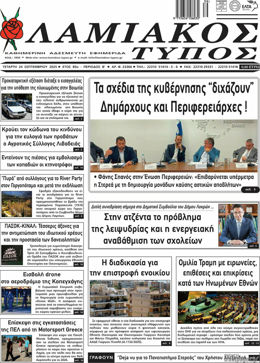 Λαμιακός Τύπος