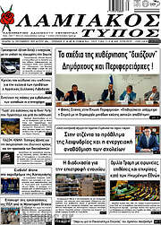 /Λαμιακός Τύπος