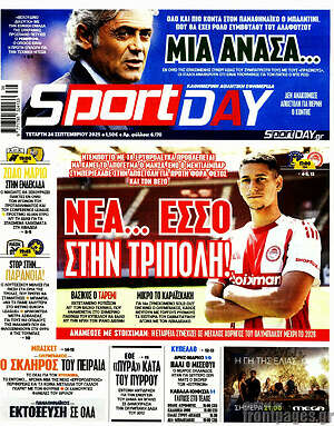 Πρωτοσέλιδο εφημερίδας Sport Day - protoselida