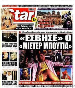 Πρωτοσέλιδο εφημερίδας Star press - protoselida