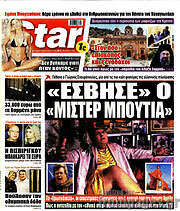 /Star press