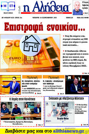 Πρωτοσέλιδο Η Αλήθεια