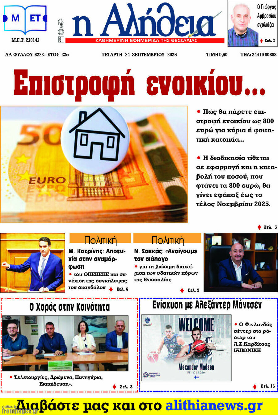 Η Αλήθεια