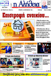 /Η Αλήθεια