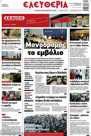 Πρωτοσέλιδο Ελευθερία
