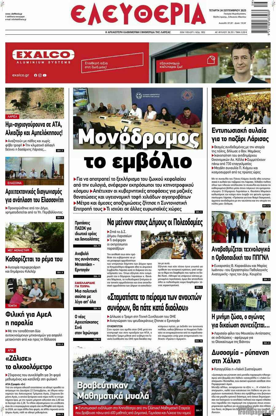 Ελευθερία