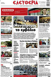 /Ελευθερία