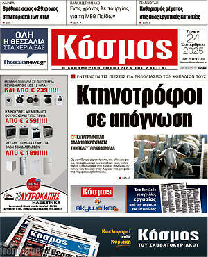 Πρωτοσέλιδο Κόσμος
