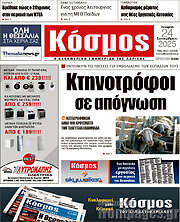 /Κόσμος
