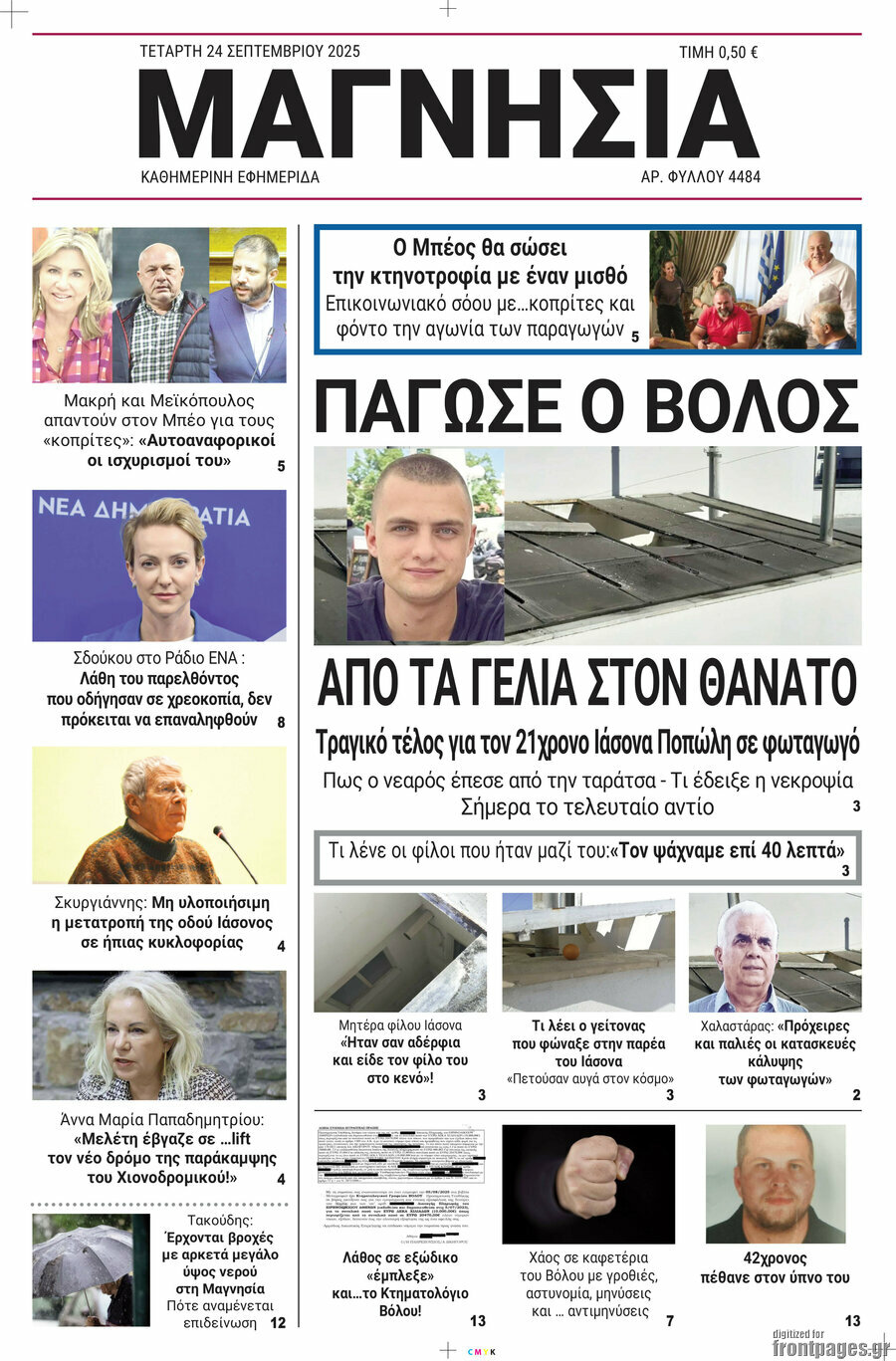 Μαγνησία