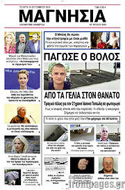 /Μαγνησία