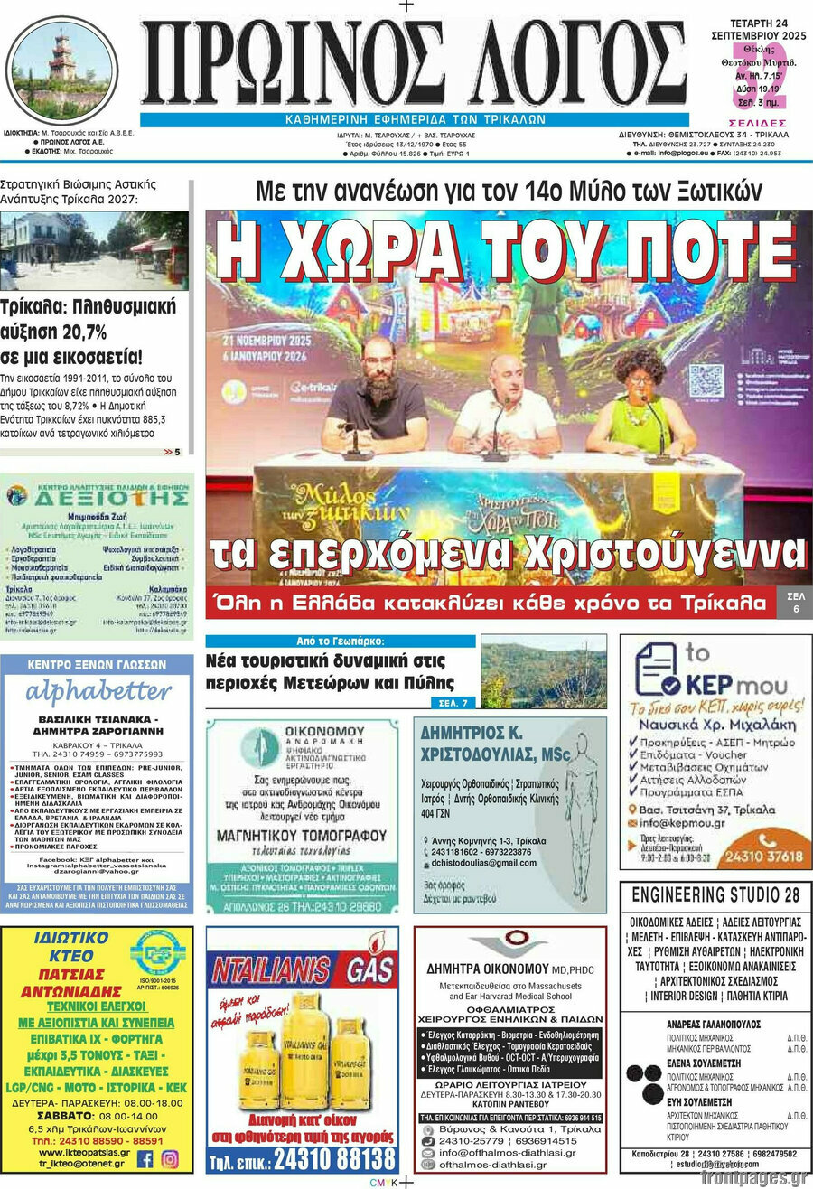 Πρωινός Λόγος