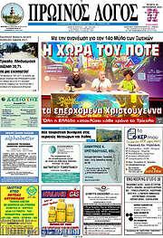 /Πρωινός Λόγος