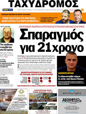 Πρωτοσέλιδο Ταχυδρόμος