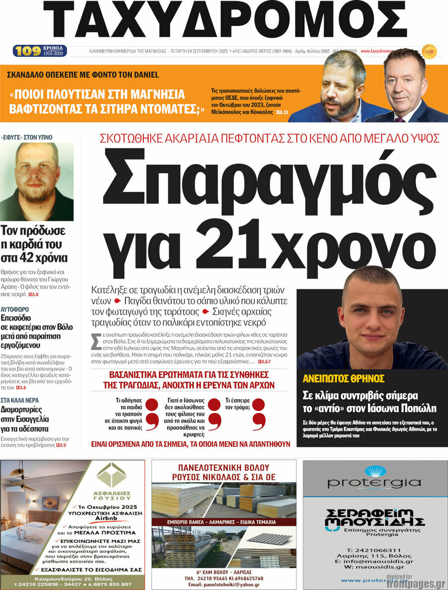 Ταχυδρόμος