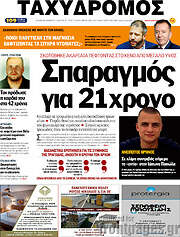 /Ταχυδρόμος