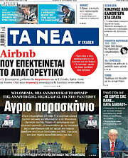 /Τα Νέα