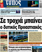 /Τύπος Θεσσαλονίκης