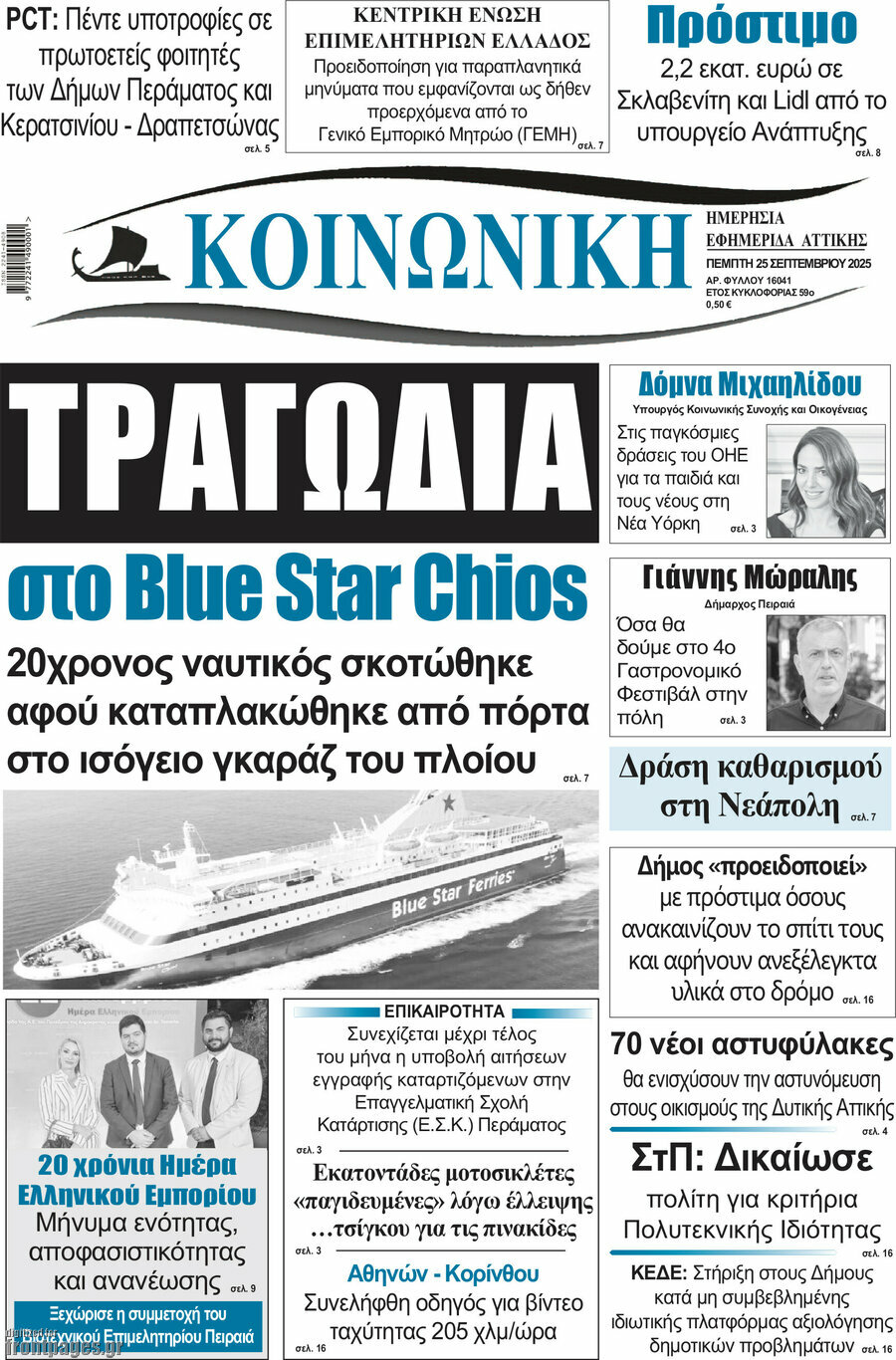 Κοινωνική