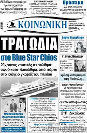 /Κοινωνική