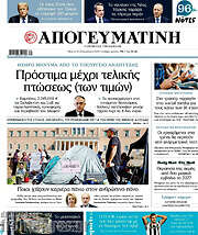 /Απογευματινή