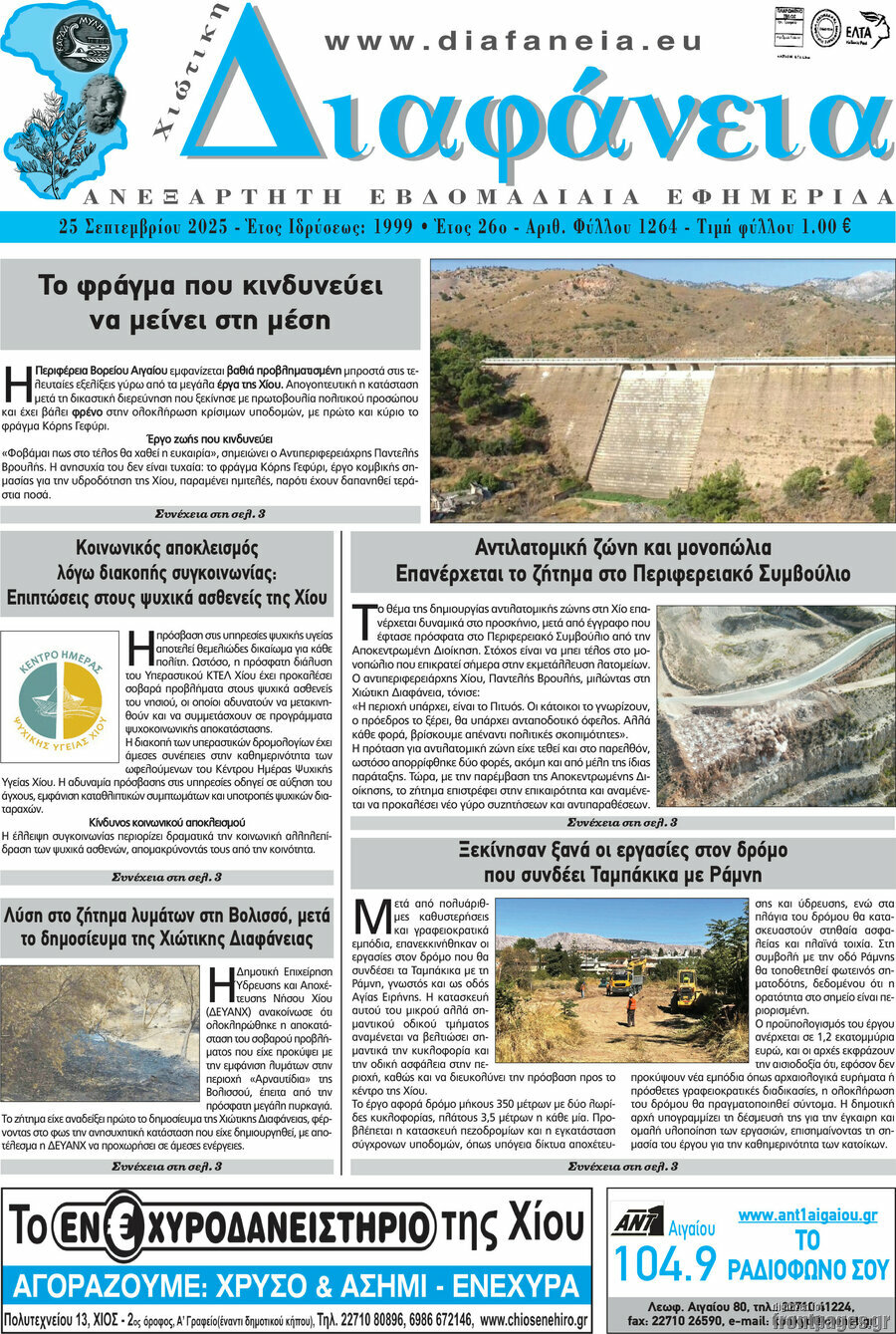 Χιώτικη Διαφάνεια