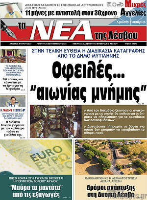 Πρωτοσέλιδο Νέα της Λέσβου