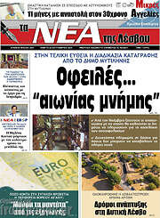 /Νέα της Λέσβου