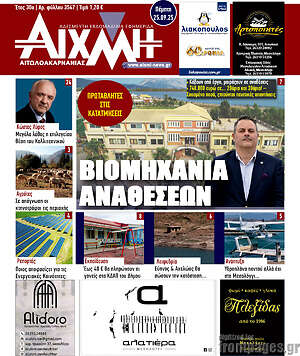 Πρωτοσέλιδο Αιχμή
