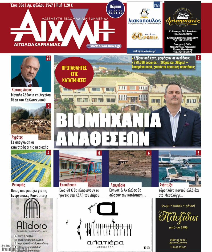 Αιχμή