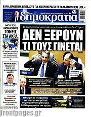 /Δημοκρατία