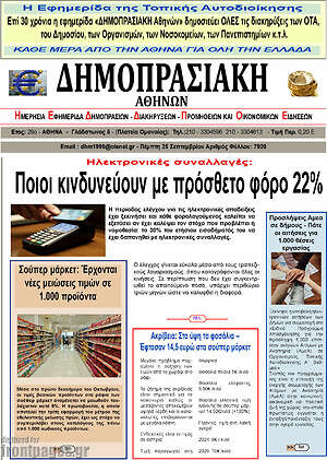 Πρωτοσέλιδο Δημοπρασιακή Αθηνών