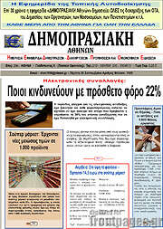 /Δημοπρασιακή Αθηνών