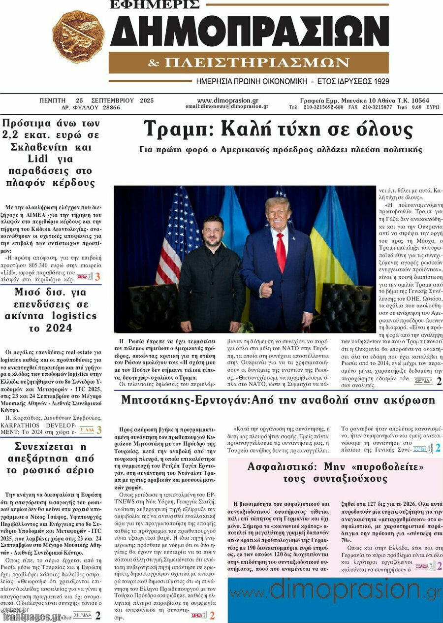 Εφημερίς Δημοπρασιών