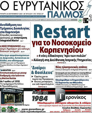 Πρωτοσέλιδο Ο Ευρυτανικός Παλμός