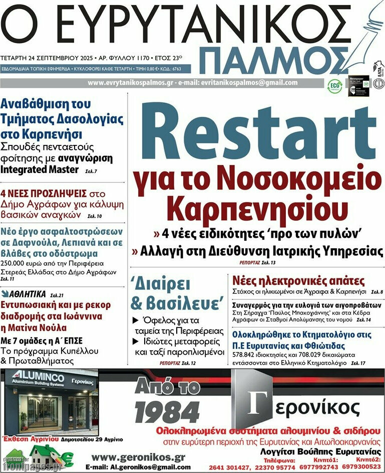 Ο Ευρυτανικός Παλμός