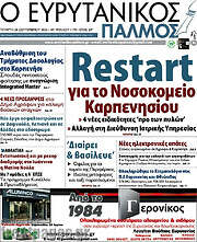 /Ο Ευρυτανικός Παλμός