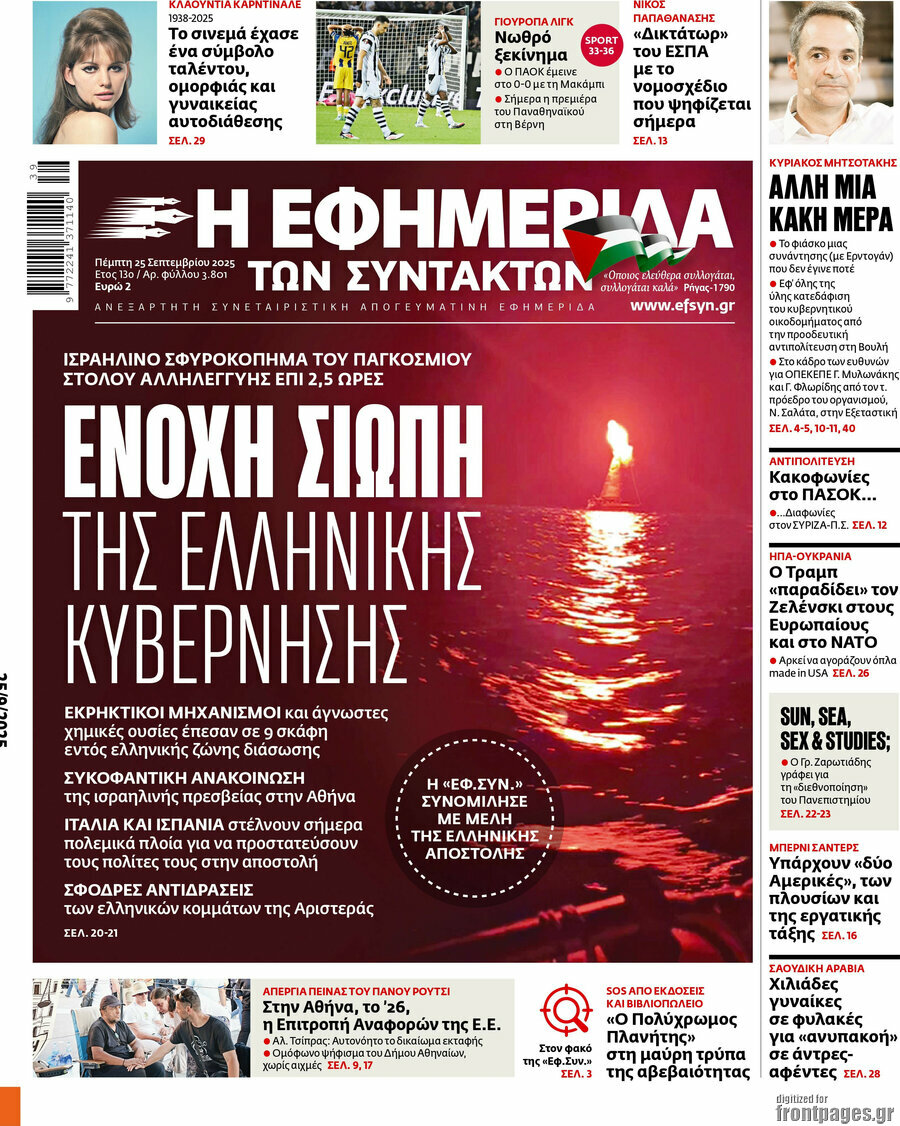 Η εφημερίδα των συντακτών