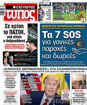 /Ελεύθερος Τύπος