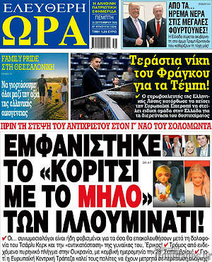 Πρωτοσέλιδο εφημερίδας Ελεύθερη ώρα - protoselida
