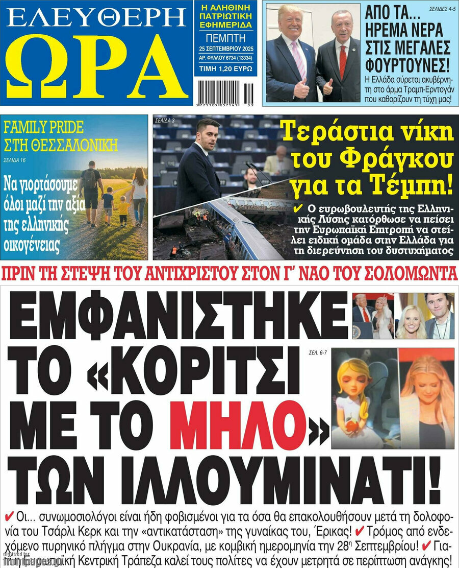 Ελεύθερη ώρα